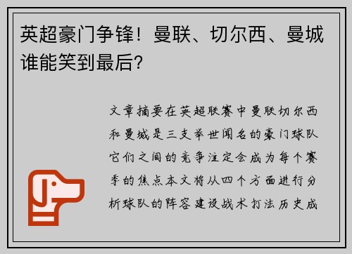 英超豪门争锋!曼联、切尔西、曼城谁能笑到最后? 英超豪门争锋!曼联、切尔西、曼城谁能笑到最后?
