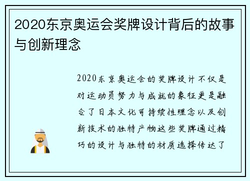 2020东京奥运会奖牌设计背后的故事与创新理念