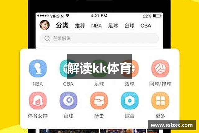解读kk体育