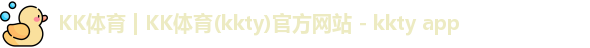 kk体育